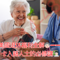 🧓🏻美國退休福利全解👵🏻—— 綠卡入籍人士的必修課🧑🏻🏫
